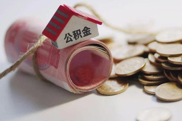 陇南公积金提5万（陇南住房公积金五万买房能提取多少）